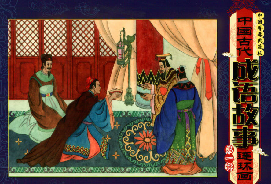 连环画《中国古代成语故事》全10册PDF电子版下载