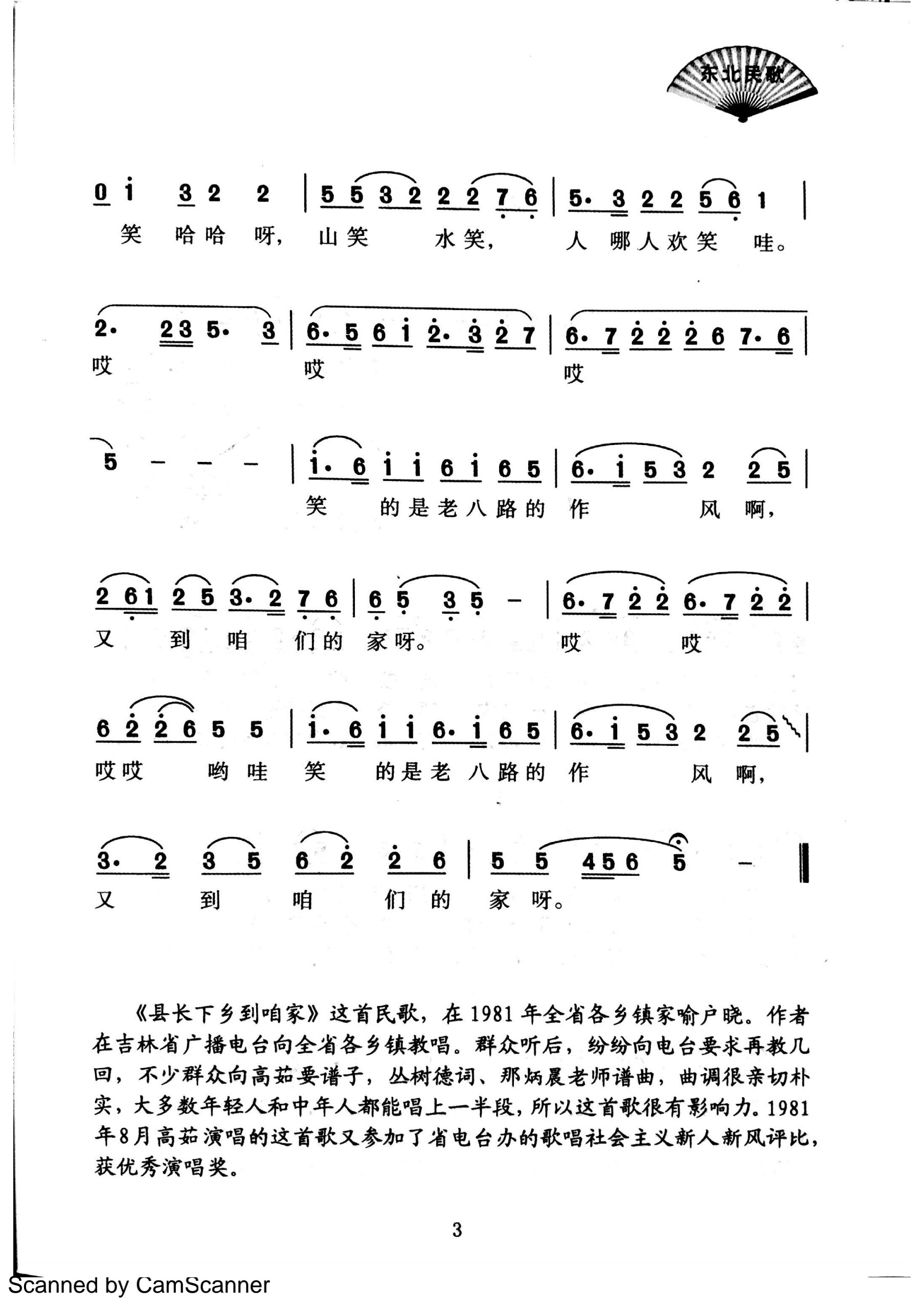 二人转小帽绣八仙唱词图片