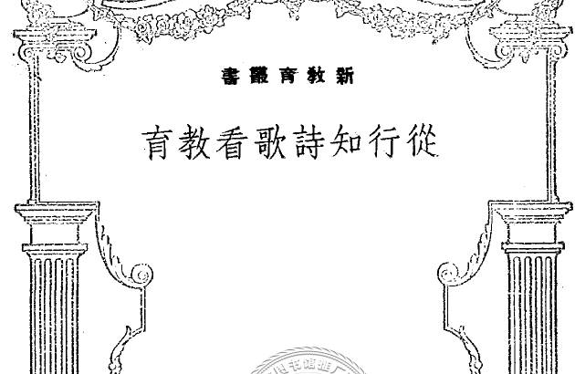 《从行知诗歌看教育》孙铭勋PDF打包下载