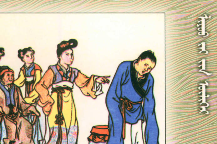 连环画《聊斋故事》内蒙古人民出版社蒙文扫描版PDF打包下载