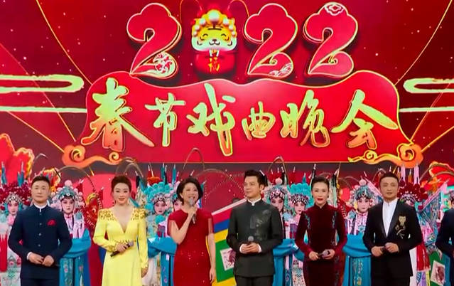 《2022春节戏曲晚会》超清版全集MP4视频下载