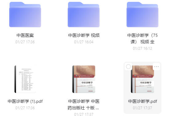 中医诊断学、中医临床诊断类PDF书籍、教学MP4视频打包下载