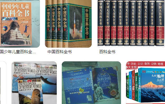 中国及世界知名百科全书大全百部PDF打包下载