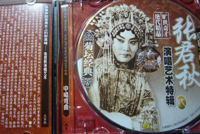《京剧大师张君秋演唱艺术特辑》4CD MP3音频39首打包下载