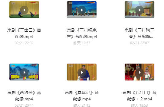 中国京剧音配像合集94部MP4视频打包下载