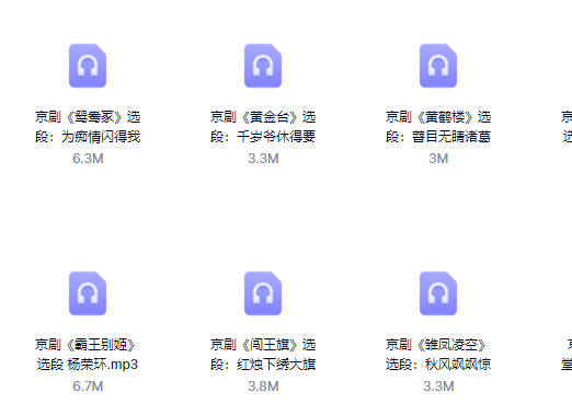 京剧选段、名家名段405首MP3音频打包下载