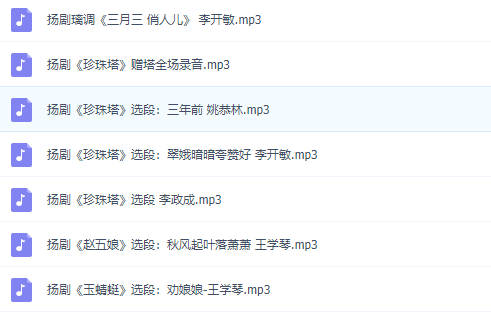 扬州扬剧选段、小调54首MP3音频打包下载