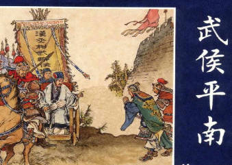 连环画《武侯平南》PDF打包下载