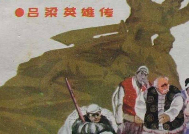 连环画《吕梁英雄传》上海版全8册PDF打包下载