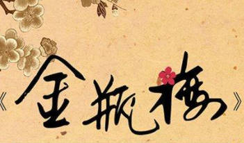 李庆丰播讲评书版《金瓶梅》WMA音频100集打包下载
