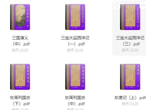 《明清小说》80余部PDF电子版下载