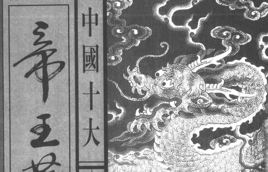 《中国十大帝王藏书》全6册PDF电子版下载
