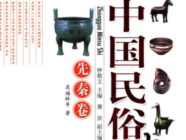 《中国民俗史》全6册PDF电子版下载