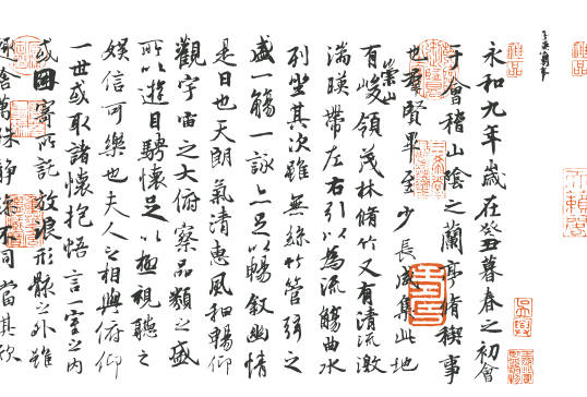 王羲之《兰亭序》矢量图JPG/PDF/EXE三版下载