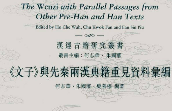 《文子》与先秦两汉典籍重见资料汇编全册PDF电子版下载