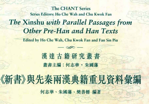 《新书》与先秦两汉典籍重见资料汇编全册PDF电子版下载