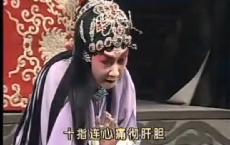 河北梆子《双错遗恨》选段:十指连心痛彻肝胆.张惠云MP4视频下载