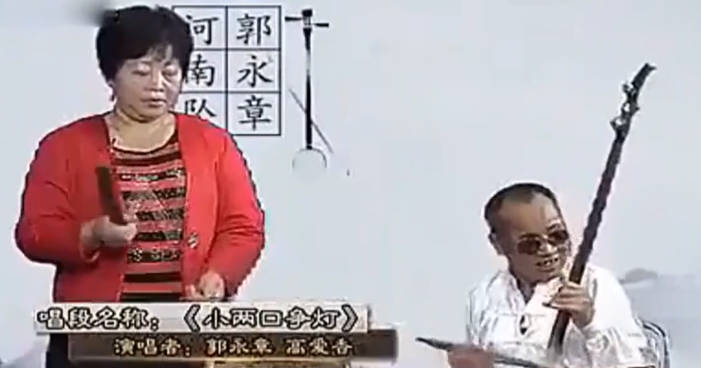 河南坠子《小两口争灯》全集.郭永章、高爱香MP4视频下载