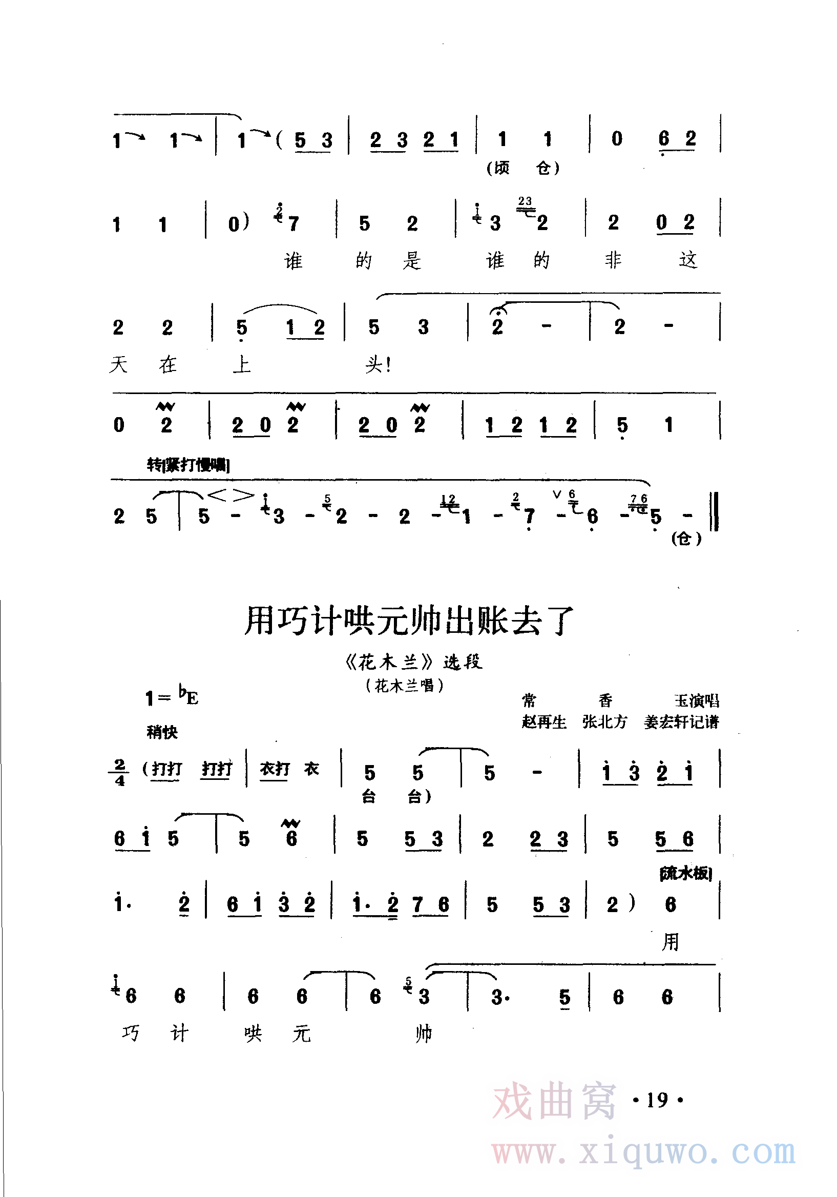 豫剧《断桥》选段：哭啼啼把官人急忙搀起（常香玉）曲谱简谱在线查看下载