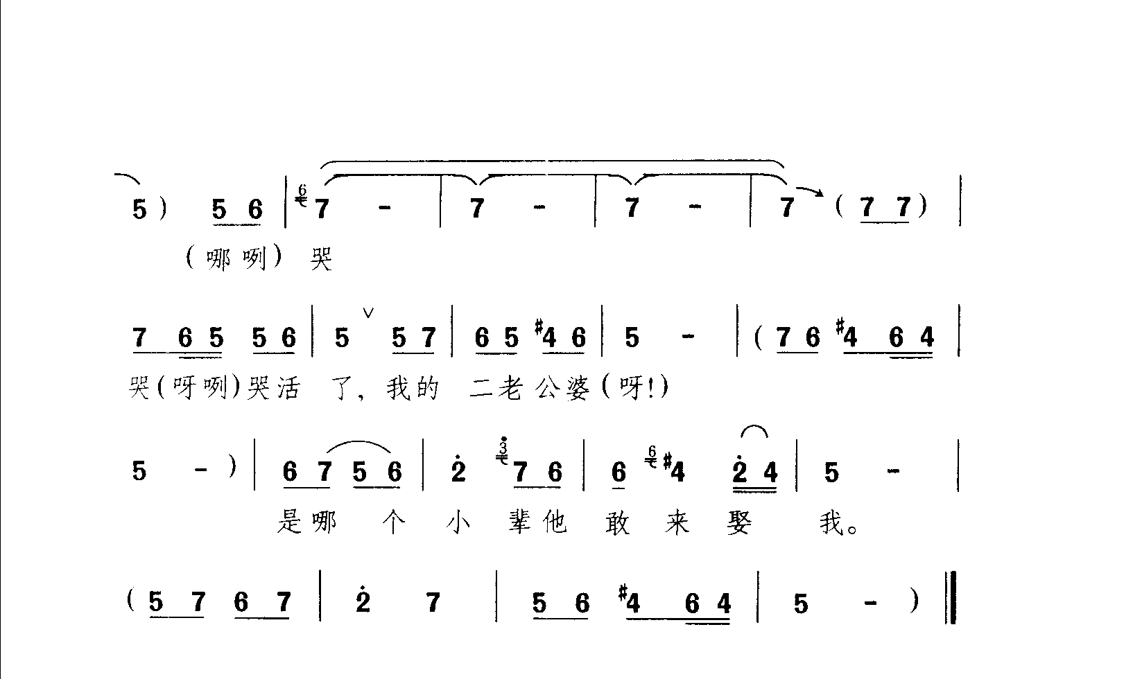 豫剧《三上轿》选段：常言说壶里无酒客难坐（陈素真）曲谱简谱在线查看下载