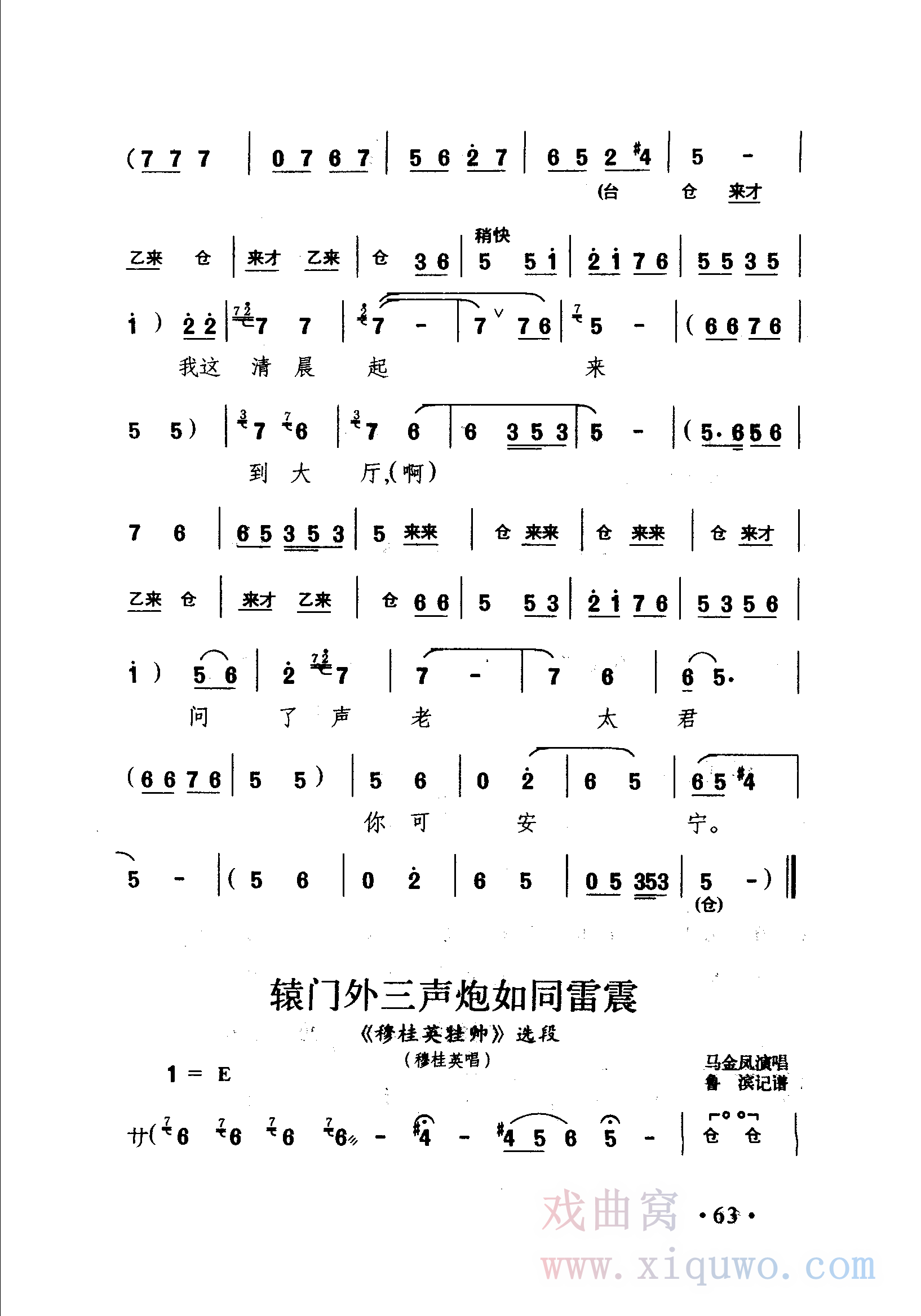 豫剧《穆桂英挂帅》选段：穆桂英我家住在山东（马金凤）曲谱简谱在线查看下载