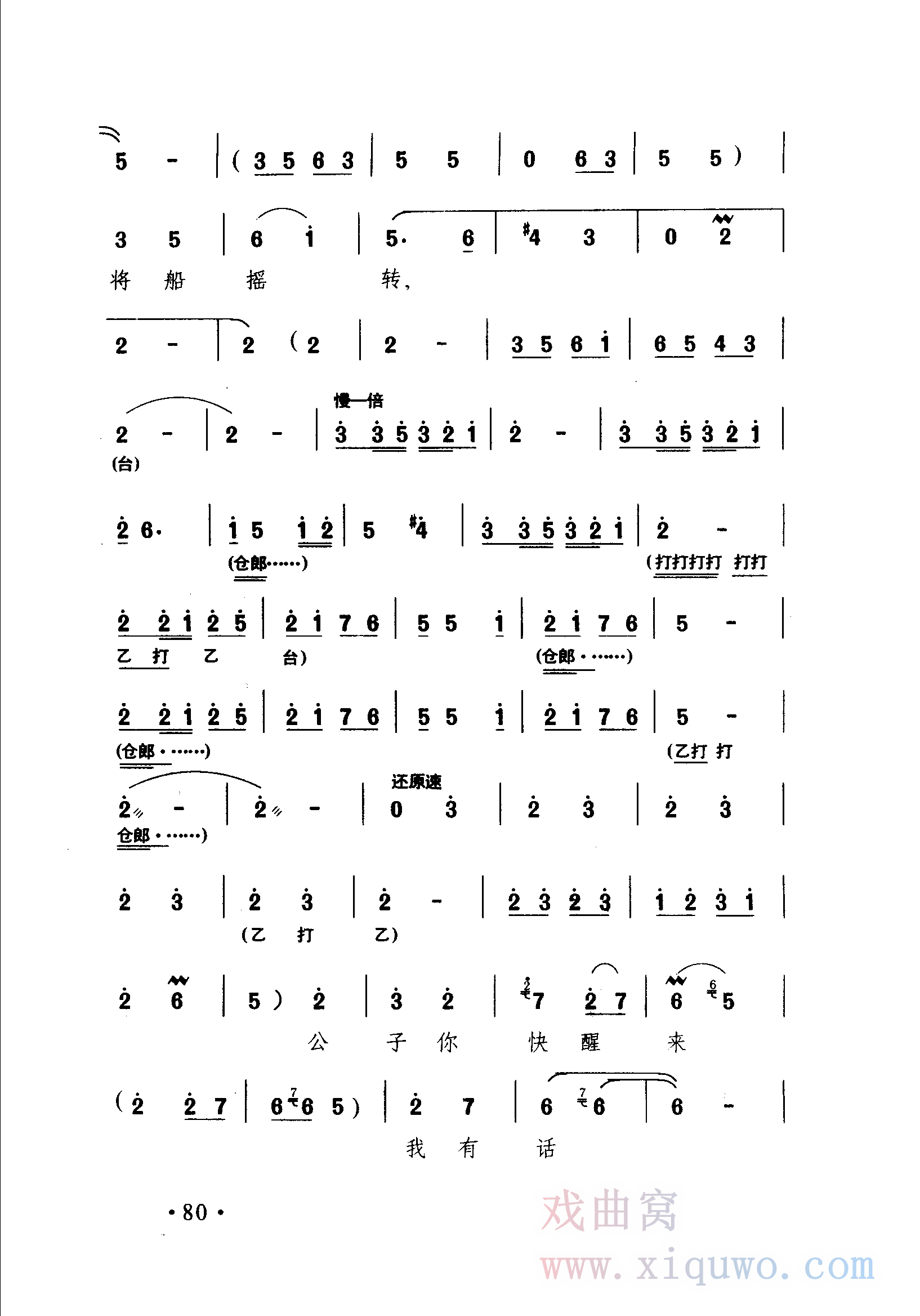 豫剧《藏舟》选段：满江中波浪静月光惨淡（阎立品）曲谱简谱在线查看下载