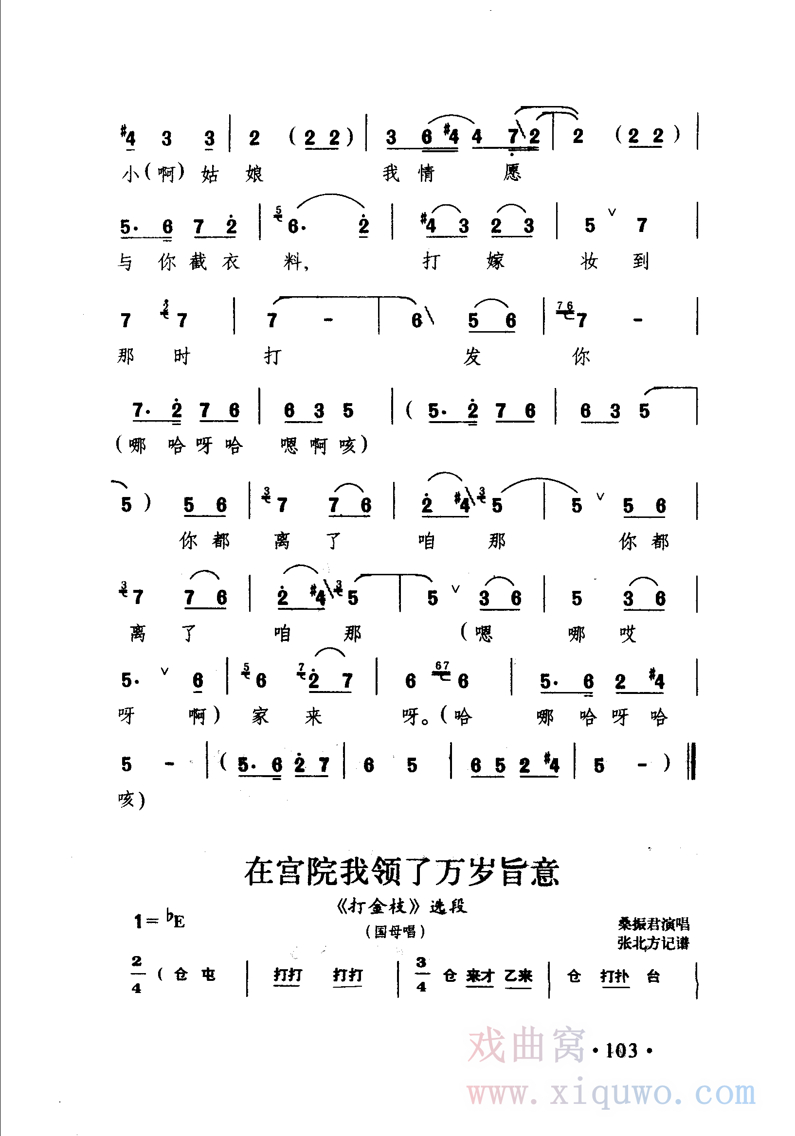 豫剧《秦雪梅观文》选段：又听得小丫环一一禀话（桑振君）曲谱简谱在线查看下载