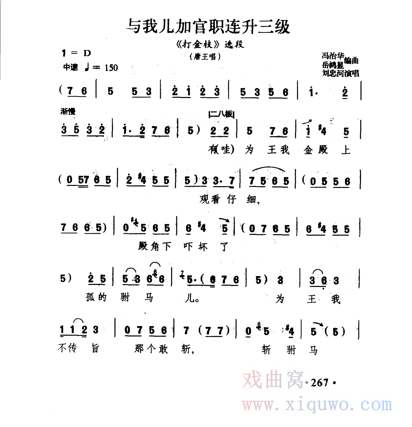 豫剧《打金枝》选段：与我儿加官职连升三级（刘忠河）曲谱简谱在线查看下载