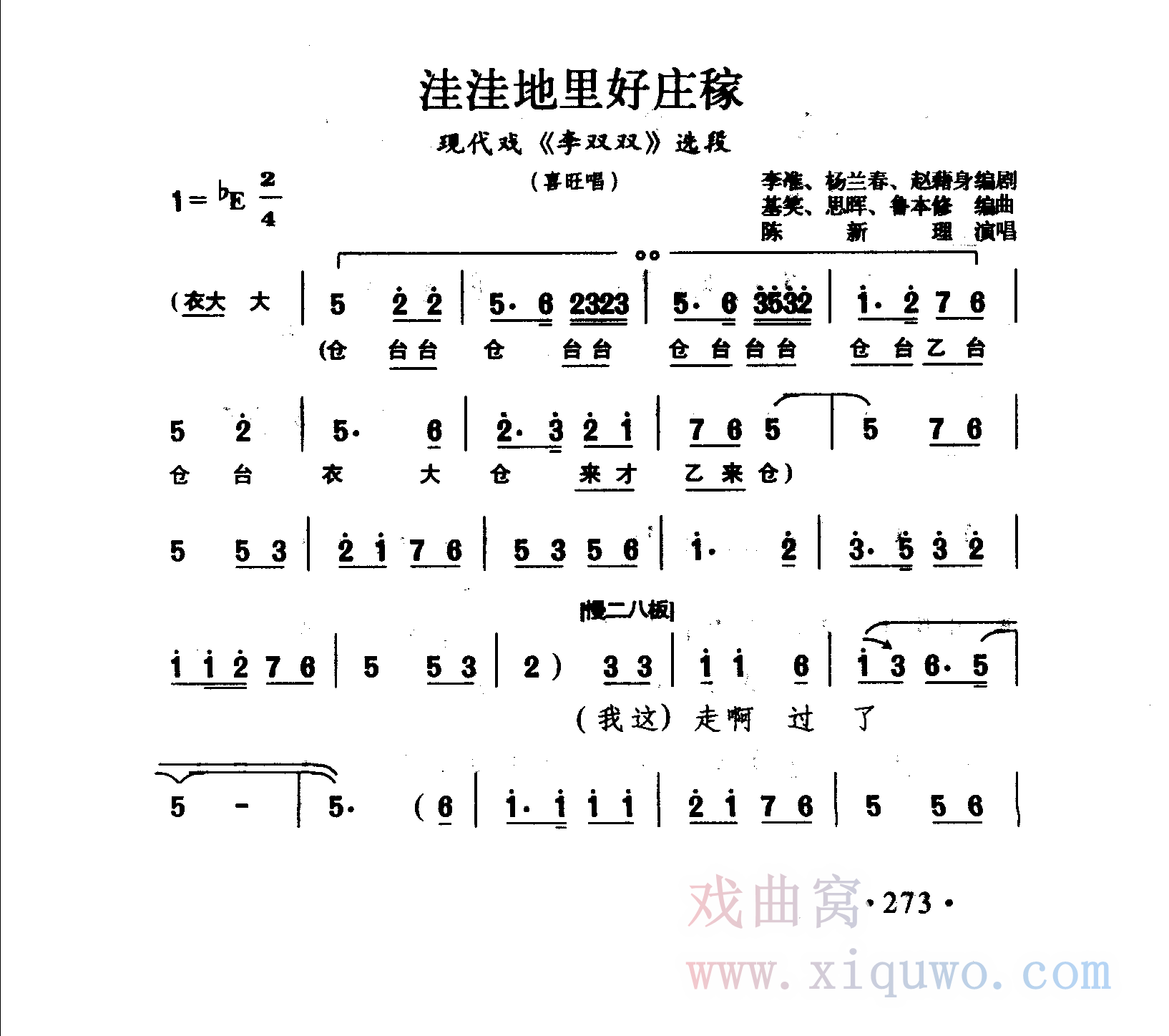 豫剧《李双双》选段：洼洼地里好庄稼（陈新理）曲谱简谱在线查看下载