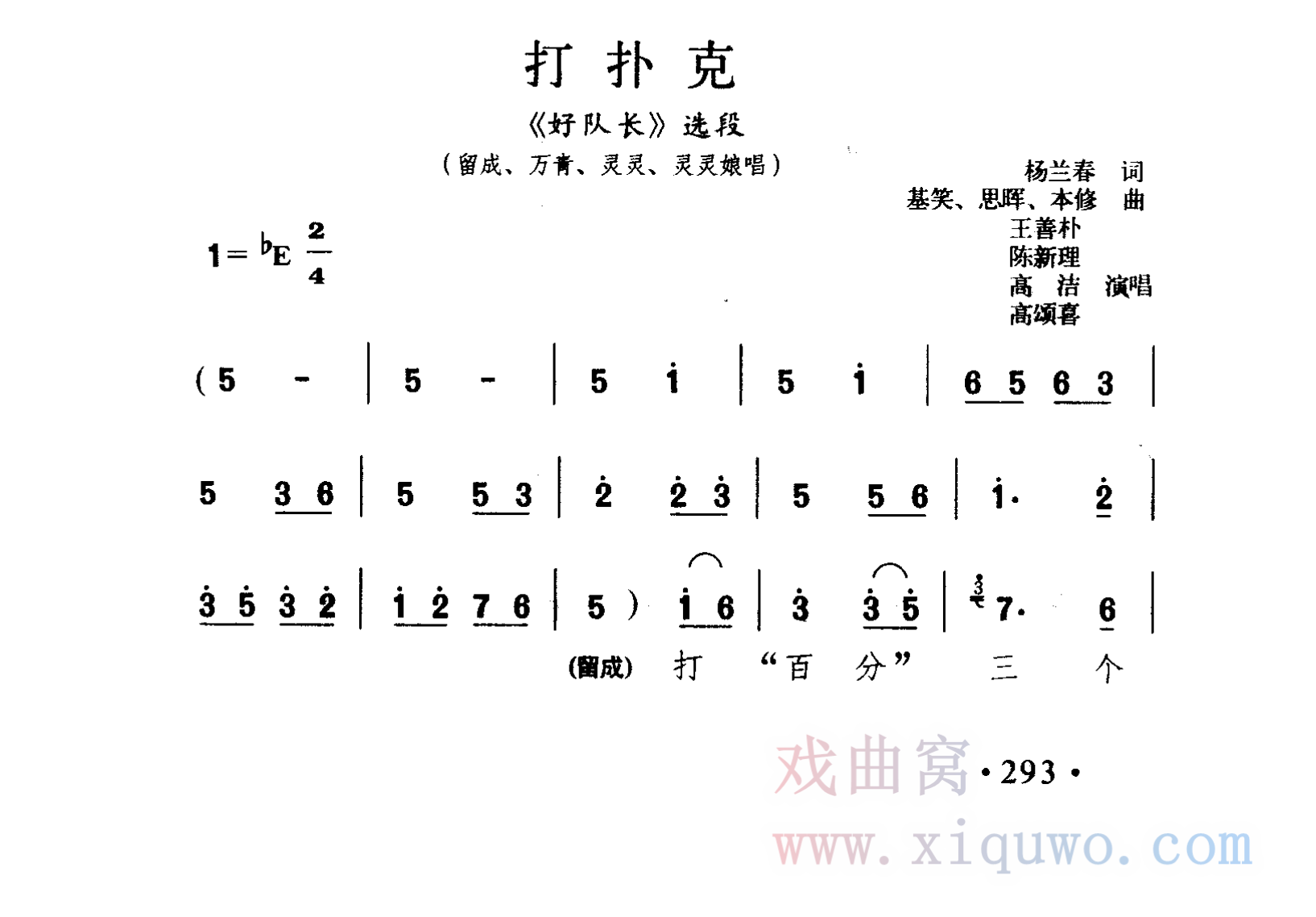 豫剧《好队长》选段：打扑克（王善朴、陈新理、高洁、高颂喜）曲谱简谱在线查看下载