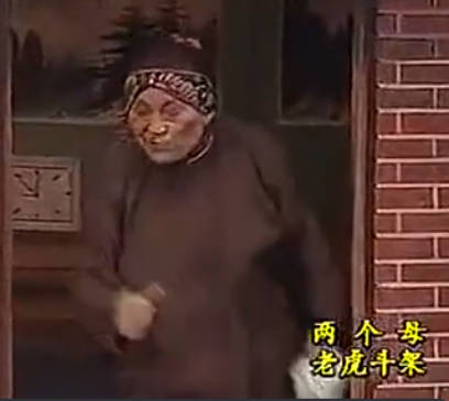 涡河憨腔《两个母老虎斗架》全集.丁延果、孙海洲MP4视频下载