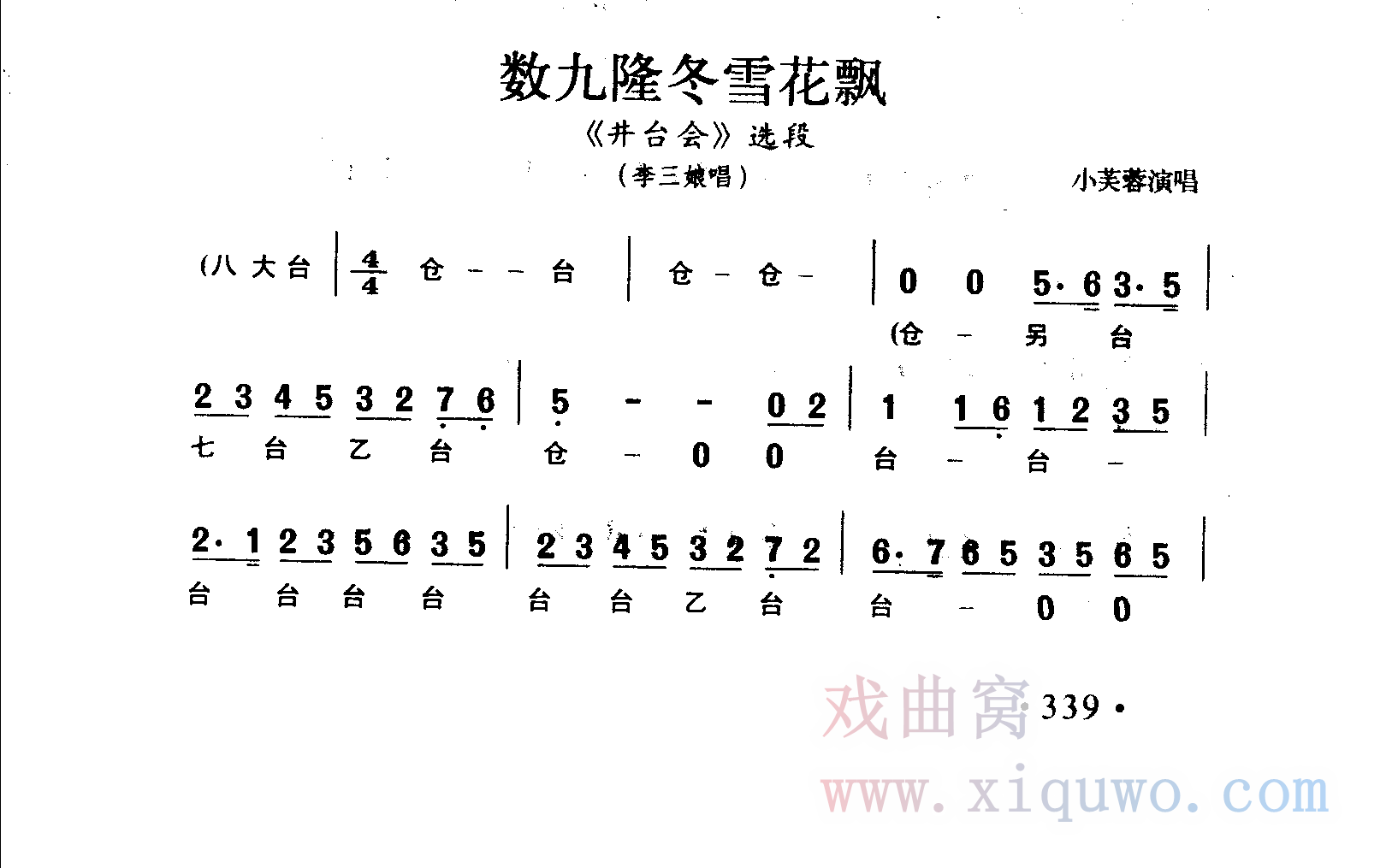 评剧《井台会》选段：数九隆冬雪花飘（小芙蓉）曲谱简谱在线查看下载