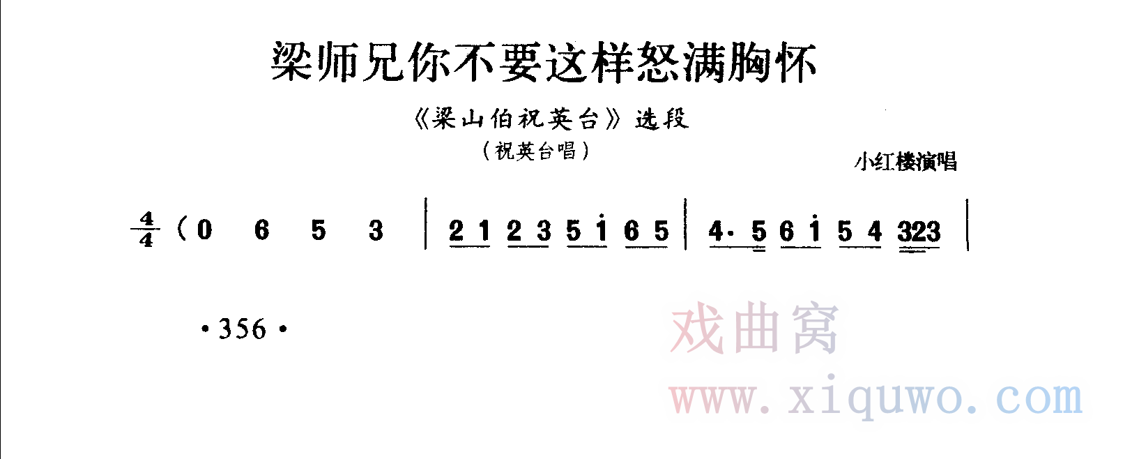 评剧《梁山伯祝英台》选段：梁师兄你不要这样怒满胸怀（小红楼）曲谱简谱在线查看下载