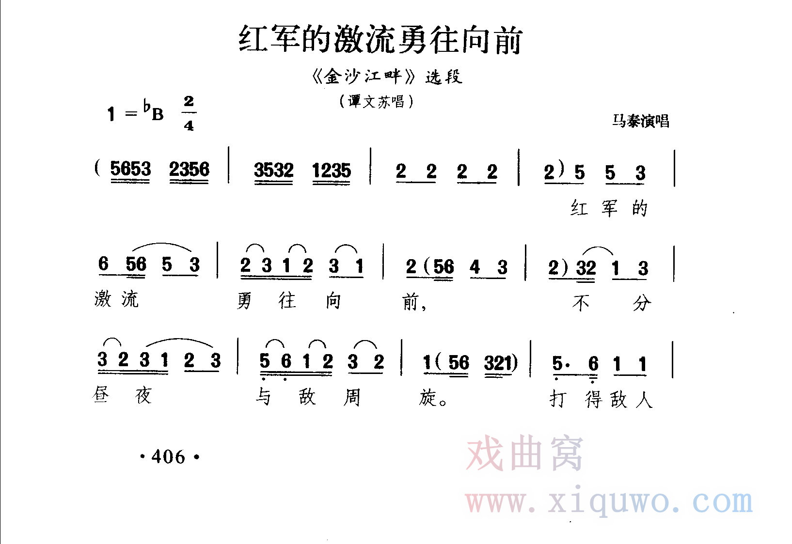 评剧《金沙江畔》选段：红军的激流勇往向前（马泰）曲谱简谱在线查看下载