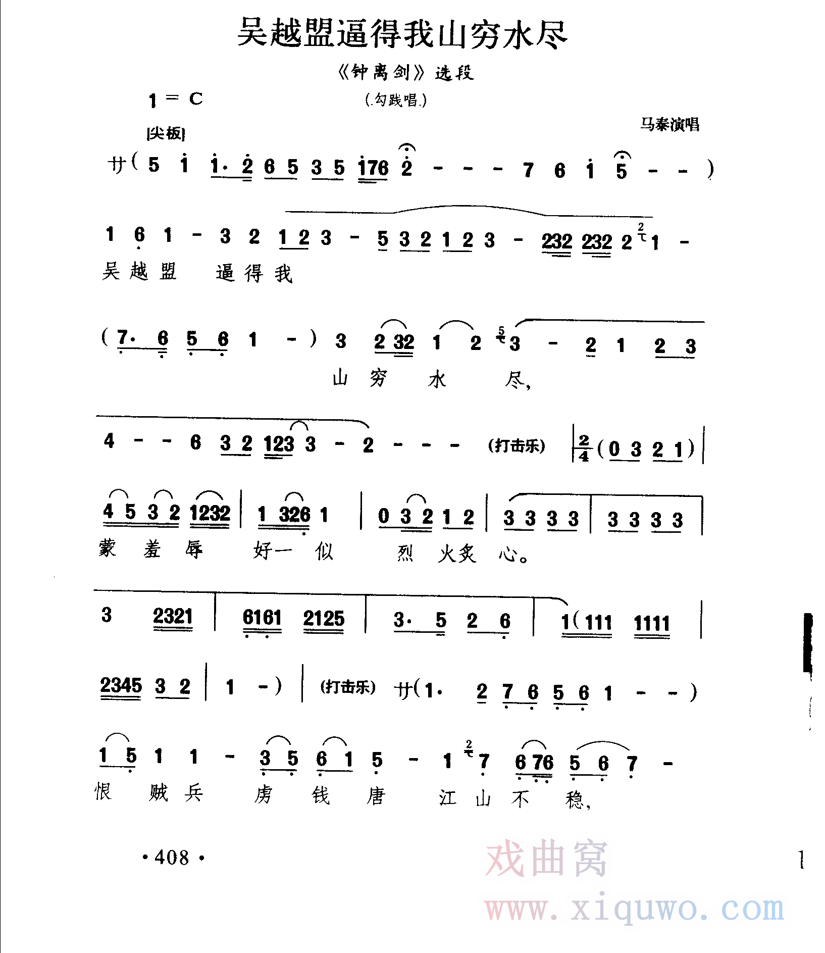 评剧《钟离剑》选段：吴越盟逼得我山穷水尽（马泰）曲谱简谱在线查看下载