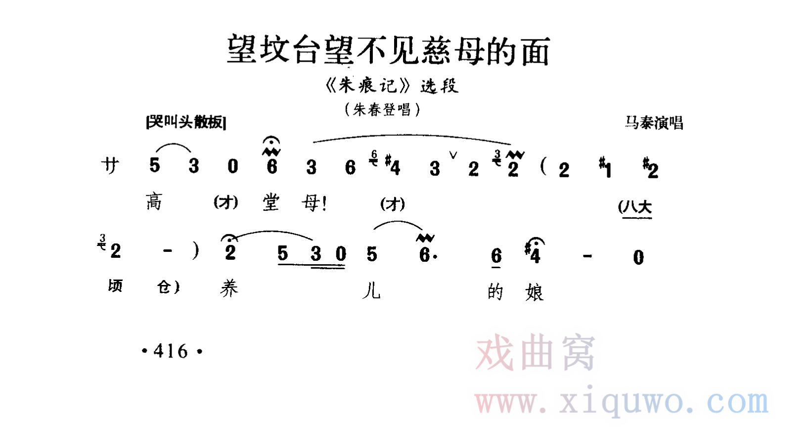 评剧《朱痕记》选段：望坟台望不见慈母的面（马泰）曲谱简谱在线查看下载