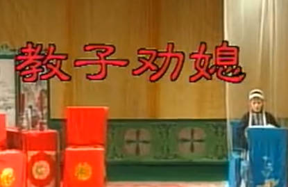 湖南花鼓戏《教子劝媳》全剧MP4视频下载