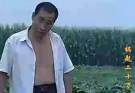 民间小调《祸起二十万》第8集MP4视频下载