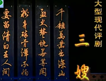 评剧《三嫂》全剧.贾书层 尹士杰.MP4视频下载