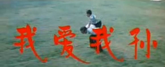 豫剧电影《我爱我孙》第4集.任宏恩 高秀敏MP4视频下载