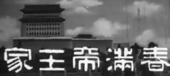 粤剧电影《春滿帝皇家》全剧.任劍輝 羅艷卿 麥炳榮(1962)MP4视频下载