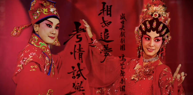 粤剧《2013歡樂滿東華》选段:相如追梦.盖鸣晖MP4视频下载