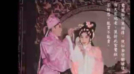 粤剧《紫釵記》选段：花院盟香（紅燭淚）.任剑辉 白雪仙.MP4视频下载