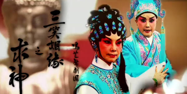 粤剧《2013歡樂滿東華》选段：三笑姻缘.盖鸣晖MP4视频下载