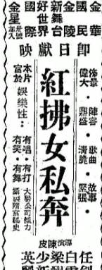 粤剧《紅拂女私奔》选段.任劍輝 白雪仙.MP4视频下载