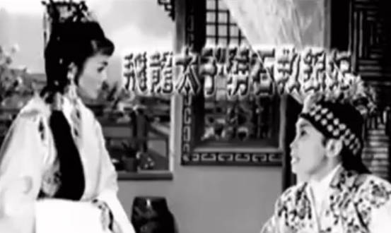 粤剧电影《飛龍太子劈石救銀妃》全剧.任劍輝 余麗珍 梁醒波 任冰兒 林家聲(1960).MP4视频下载