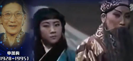 越调《智收姜维》选段：老将军你莫要羞愧难当.申凤梅.MP4视频下载