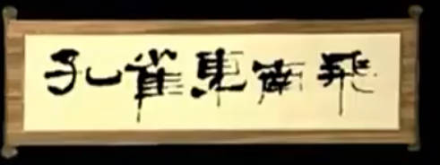越剧电影《孔雀东南飞》全剧.钱惠丽 李悠悠.MP4视频下载