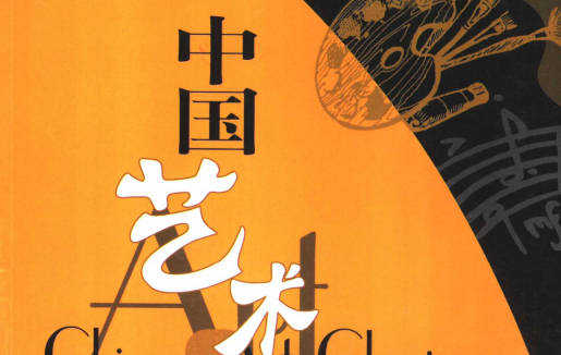 《中国艺术经典全书之京剧》全书下载