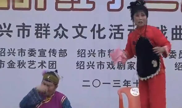 越剧《九斤姑娘》选段：相骂本.高艳萍 周淑芳.MP4视频下载